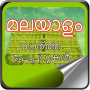 icon MalayalamNewsPapersOnline