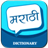 icon Marathi Dictionary 1.9